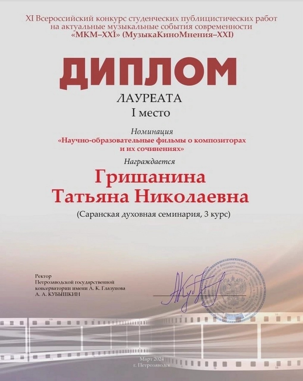 4. Гришанина Диплом 24